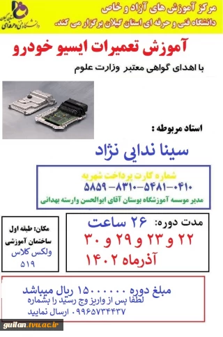 آموزش تعمیرات ایسیو خودرو