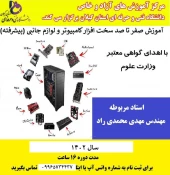 آموزش سخت افزار پیشرفته 3