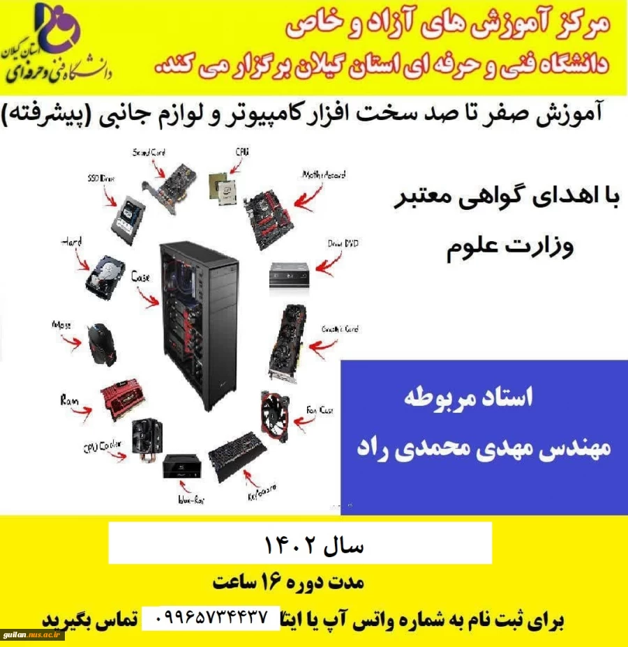 آموزش سخت افزار پیشرفته 3