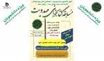 مسابقه مهدویت ویژه دانشجویان دانشگاه فنی و حرفه ای استان گیلان 2
