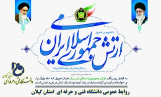 29 فرودین روز ارتش سرافراز جمهوری اسلامی ایران گرامی باد.