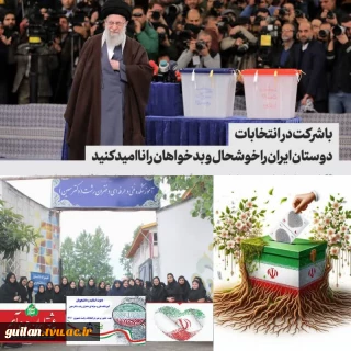 بیانیه دانشگاهیان آموزشکده ملی مهارت دختران رشت – دکتر معین