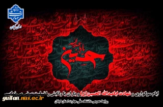 فرارسیدن ماه محرم و ایام شهادت سومین امام شیعیان،حضرت اباعبدالله الحسین (ع) را تسلیت عرض می نماییم.