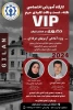 کارکاه آموزشی اختصاصی نکته ، تست و نکات کلیدی مهم VIP 2