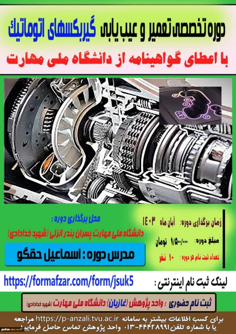 دوره های آزاد و خاص (دوره تخصصی تعمیر وعیب یابی گیربکس اتوماتیک) 2