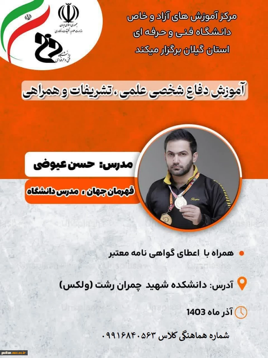 آموزش دفاع شخصی علمی تشریفات و همراهی 2