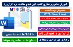 دوره آموزش جامع ویراستاری کتاب، پایان نامه و مقاله در نرم افزار ورد 2