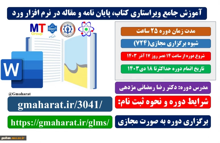 دوره آموزش جامع ویراستاری کتاب، پایان نامه و مقاله در نرم افزار ورد