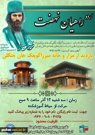 اردوی راهیان نهضت ، آموزشکده ملی مهارت لاهیجان (شهید رجایی) - آذر1403