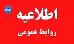 فعالیت اداری دانشگاه در روز شنبه 4 اسفندماه به صورت روال عادی و آموزش تا روز 6 اسفند مجازی است 2