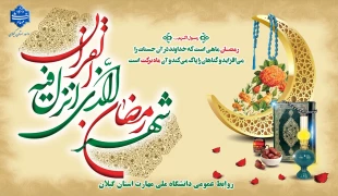 حلول ماه رمضان بر مسلمین جهان مبارک باد 4