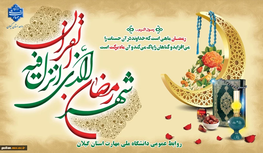 حلول ماه رمضان بر مسلمین جهان مبارک باد 4