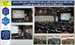 در سومین همایش سومین جشنواره تجلیل از واحد های برتر فناور در شهر صنعتی رشت پزوهشگران دانشگاه ملی مهارت استان گیلان تقدیر شدند
 2