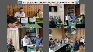جلسه ستاد جذب دانشجوآموزشکده ملی مهارت شهید رجایی  لاهیجان-فروردین 1404