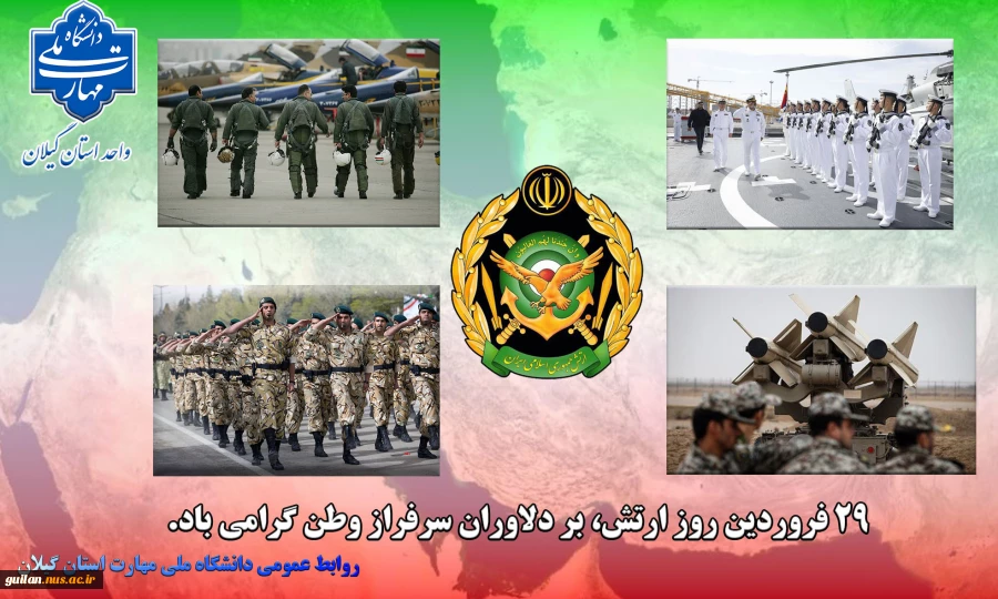 روز ارتش جمهوری اسلامی ایران گرامی باد 2
