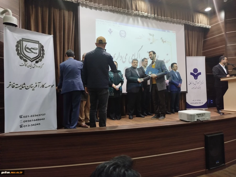 در سومین همایش سومین جشنواره تجلیل از واحد های برتر فناور در شهر صنعتی رشت پزوهشگران دانشگاه ملی مهارت استان گیلان تقدیر شدند 3