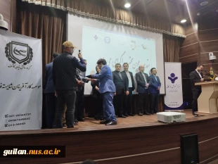 در سومین همایش سومین جشنواره تجلیل از واحد های برتر فناور در شهر صنعتی رشت پزوهشگران دانشگاه ملی مهارت استان گیلان تقدیر شدند 4