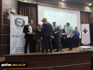 در سومین همایش سومین جشنواره تجلیل از واحد های برتر فناور در شهر صنعتی رشت پزوهشگران دانشگاه ملی مهارت استان گیلان تقدیر شدند 5