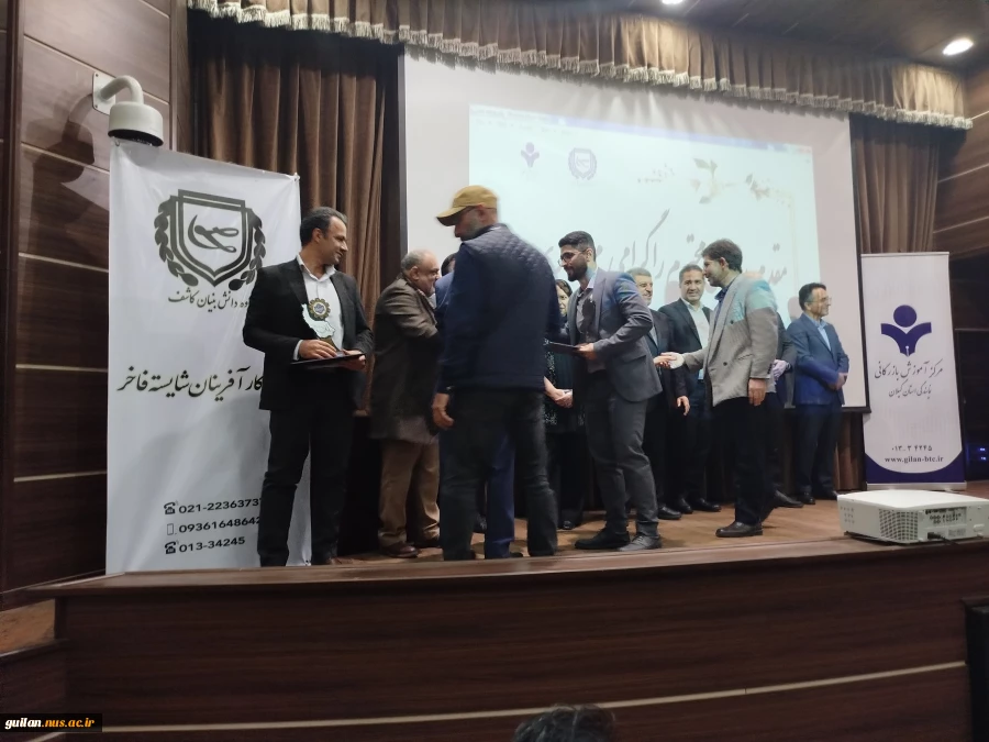 در سومین همایش سومین جشنواره تجلیل از واحد های برتر فناور در شهر صنعتی رشت پزوهشگران دانشگاه ملی مهارت استان گیلان تقدیر شدند 5