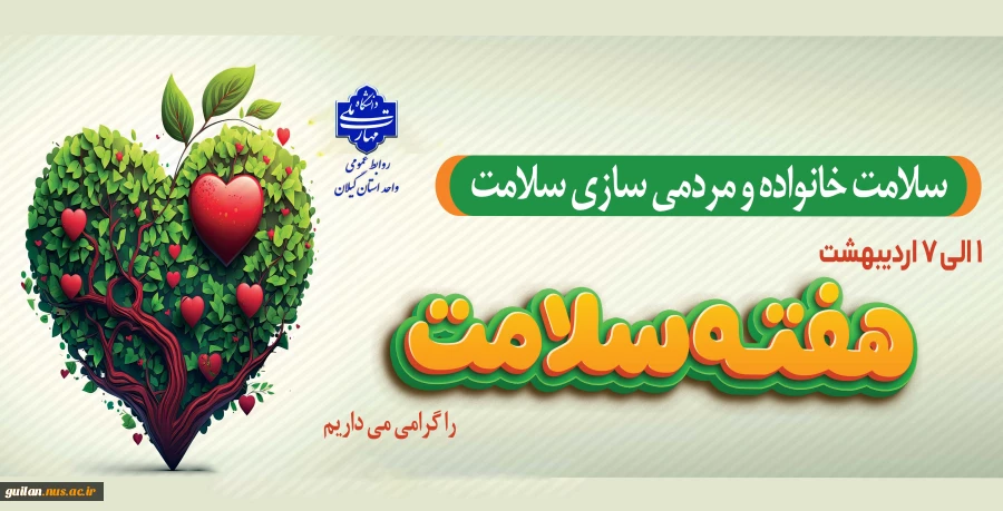 هفته سلامت گرامی باد! 2