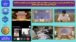 شرکت دانشجو علی زارعی در سیزدهمین دوره مسابقات ملی مناظره دانشجویان ایران و راهیابی به مرحله بعد - آموزشکده ملی مهارت شهید رجایی لاهیجان