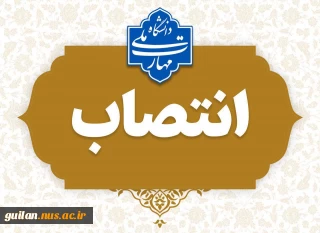 انتصاب