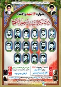 فضاسازی برگزاری مراسم یادواره شهدا -آموزشکده ملی مهارت شهید رجایی لاهیجان - اردیبهشت1404
 2
