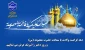 ولادت با سعات حضرت معصومه (س)، روز دختر و آغاز دهه کرامت را تبریک عرض می نماییم.