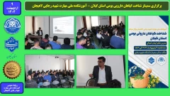 برگزاری سمینار شناخت گیاهان دارویی بومی استان گیلان - آموزشکده ملی مهارت شهید رجایی لاهیجان- اردیبهشت 1404