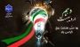 دهم اردیبهشت روز ملی صنعت برق گرامی باد!