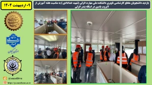 بازدید دانشجویان مقطع کارشناسی ناوبری دانشکده ملی مهارت انزلی (شهید خدادادی ) به مناسبت هفته آموزش از لایروب یاسین در اسکله بندر انزلی
 2