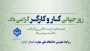 یازدهم اردیبهشت روز جهانی کارو کارگر گرامی باد