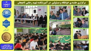 برگزاری جلسه ی خوابگاه و مسئولین  در آموزشکده شهید رجایی لاهیجان- اردیبهشت 1404
 2