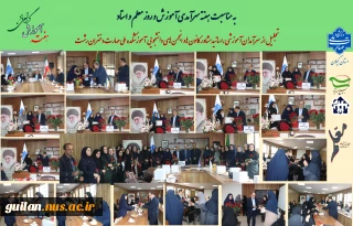 تجلیل از سرآمدان آموزشی ،اساتید مشاور کانون ها و انجمن های دانشجو یی   آموزشکده  ملی مهارت دختران رشت  برگزارشد