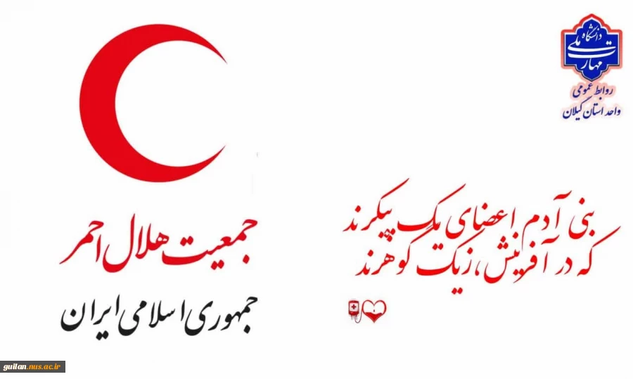 18 اردیبهشت روز جهانی صلیب سرخ و هلال احمر گرامی باد! 2