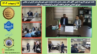 جلسه شورای اداری با حضور آقای دکتر سعید رحمت زاده نماینده معین شهرستان بندر انزلی در مجلس شورای اسالمی همزمان با هفته آموزش و گرامیداشت روز معلّم
 10