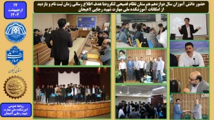 حضور دانش آموزان سال دوازدهم هنرستان نظام فصیحی لنگرود ،با هدف اطلاع رسانی زمان ثبت نام و بازدید از امکانات آموزشکده ملی مهارت شهید رجایی لاهیجان -اردیبهشت 1404
 2