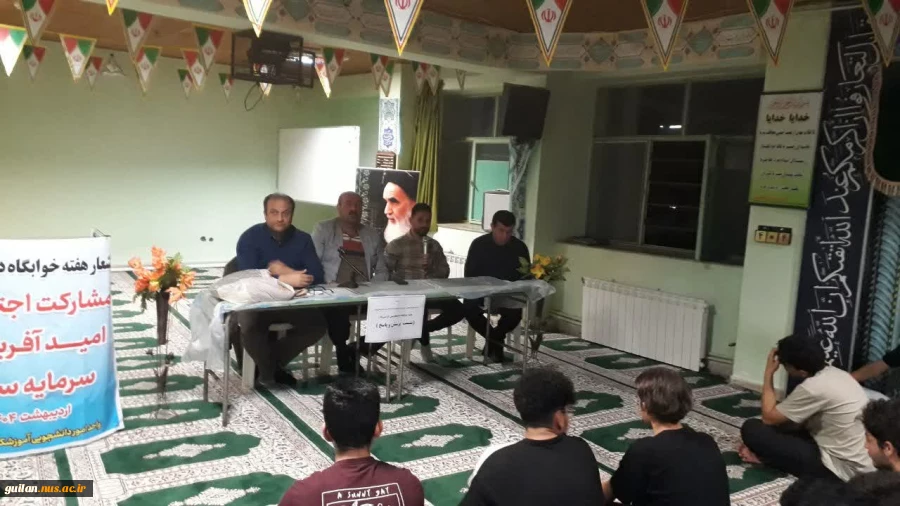 جلسه پرسش وپاسخ دانشجویی در خوابگاه شهید سلیمانی به مناسبت هفته خوابگاه 3