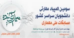 آغاز ثبت نام سومین المپیاد مهارتی دانشجویان سراسر کشور 2