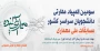 آغاز ثبت نام سومین المپیاد مهارتی دانشجویان سراسر کشور