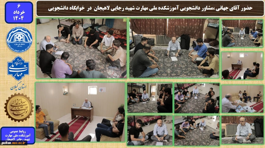 حضور آقای جهانی ،مشاور دانشجویی آموزشکده ملی مهارت شهید رجایی لاهیجان  در  خوابگاه دانشجویی 
 2