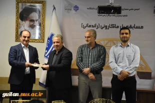 مسابقه سازه‌های ماکارونی دانشجویان عضو انجمن های علمی عمران و معماری واحدهای دانشگاه ملی مهارت استان گیلان در دانشکده شهید چمران رشت برگزار شد. 18
