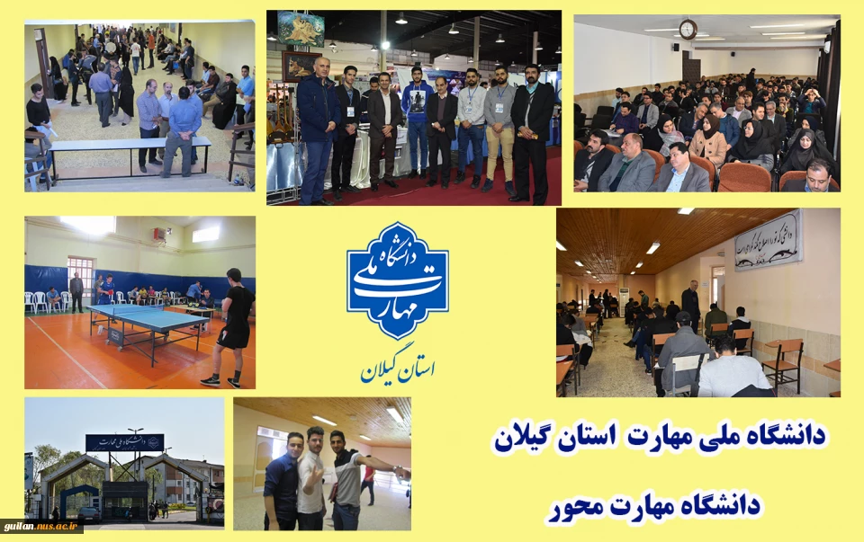 دانشگاه ملی مهارت استان گیلان بزرگترین سازه مهارتی در گیلان