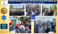 وداع دانشگاهیان دانشگاه ملی مهارت واحد استان گیلان با پیکر شهدای گیلان در تجاوز اخیر رژیم غاصب صهیونیستی به کشورمان