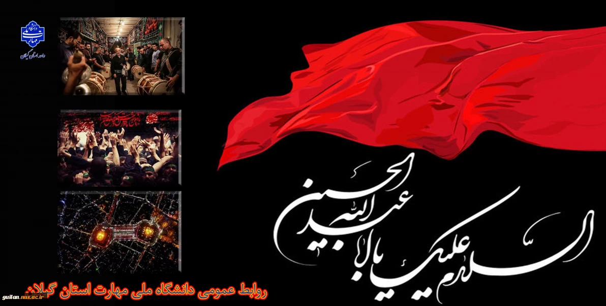 فرار رسیدن ماه محرم و ایام شهادت ابا عبدالله الحسین (ع) را بر مسلمانان جهان تسلیت عرض می نماییم.