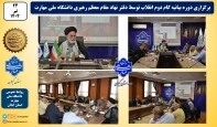 آغاز دوره ضیافت اندیشه با موضوع بیانیه گام دوم انقلاب در راستای توانمندسازی اساتید هیات علمی دانشگاه ملی مهارت استان گیلان توسط نماینده دفتر نهاد رهبری دانشگاه در استان گیلان