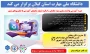 اطلاعیه پیش ثبت نام دوره آموزشی توانمندسازی ویژه معلمان و اساتید: تولید محتوای آموزشی با فناوریهای نوین