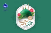 هفته وحدت بر تمام مسلمانان جهان گرامی باد.